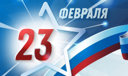 С Днём защитника Отечества! - Поставка промышленного оборудования